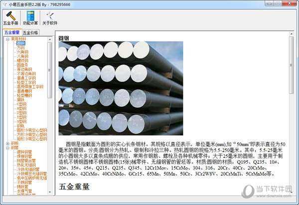 小易五金手册 V2.2 免费版