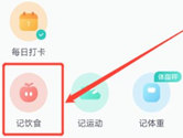 薄荷健康APP怎么记录饮食 记录每日摄入能量方法