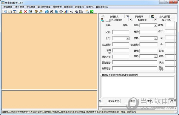 传承家谱软件 V16.00 吾爱破解版