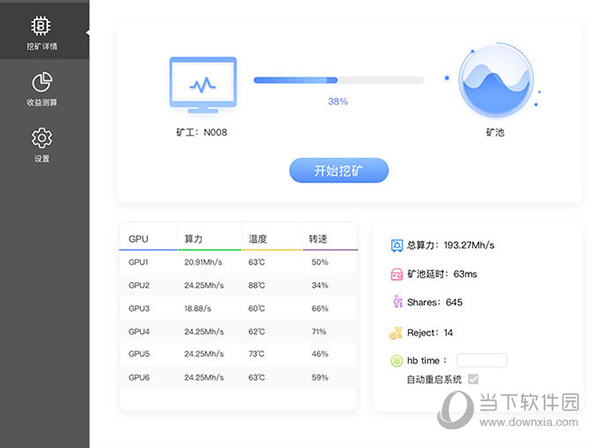 深圳矿工软件 V2.39 官方版