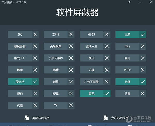 Malware-Patch(软件权限管理软件) V2.9.6.0 免费版