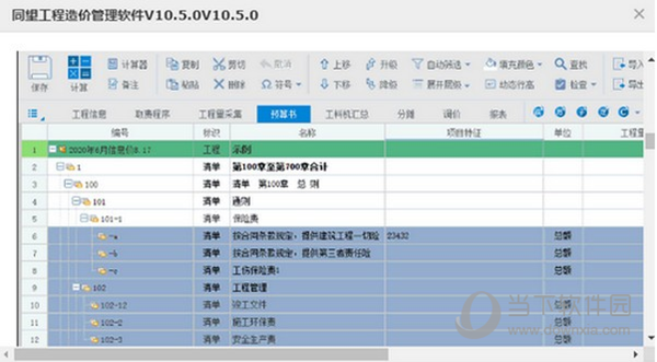 同望工程造价管理软件 V10.5.0 官方版