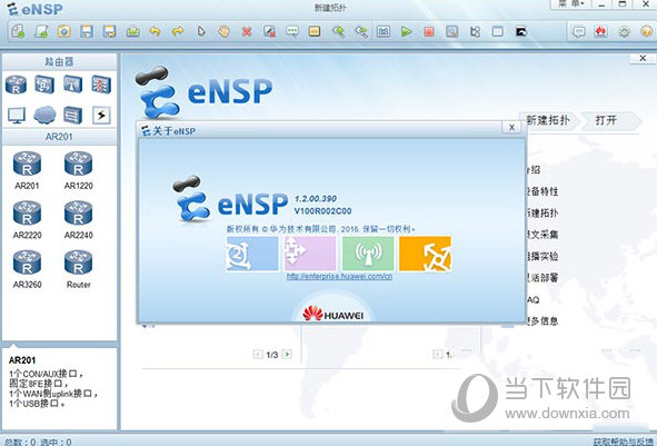 华为模拟器ensp pc版 V1.3 中文绿色版