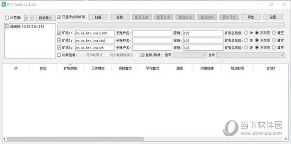 BTCTools(BTC矿池批量工具) V1.3.0 官方版