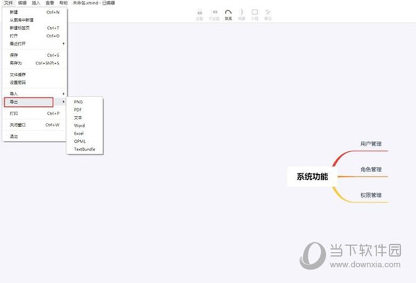 XMind怎么导出PDF