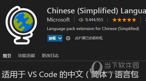 Visual Studio Code中文扩展包