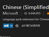 visual studio code如何设置为中文 需要中文扩展包