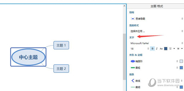 XMind怎么改变部分字体颜色