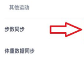 薄荷健康APP怎么同步步数 运动数据同步方法