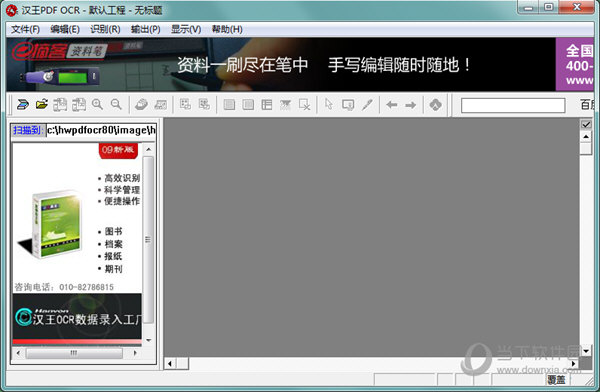 汉王ocr单文件版 V8.1.0.3 最新免费版