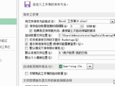 excel2013如何设置自动保存功能 操作方法