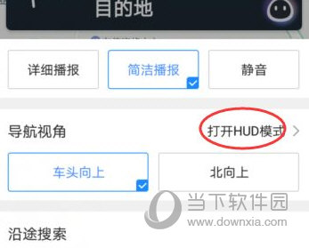 高德地图怎么设置hud模式