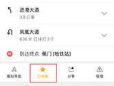 高德地图怎么收藏路线 收藏方法介绍