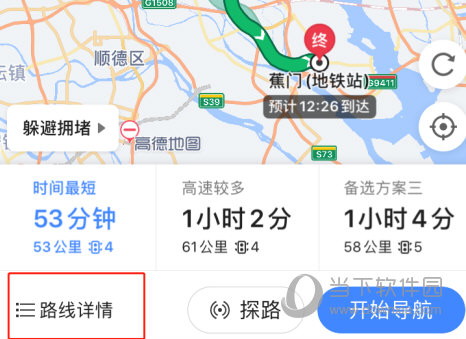 高德地图怎么收藏路线