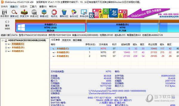 DiskGenius5.4.2.1239中文专业版 32/64位 免注册码版