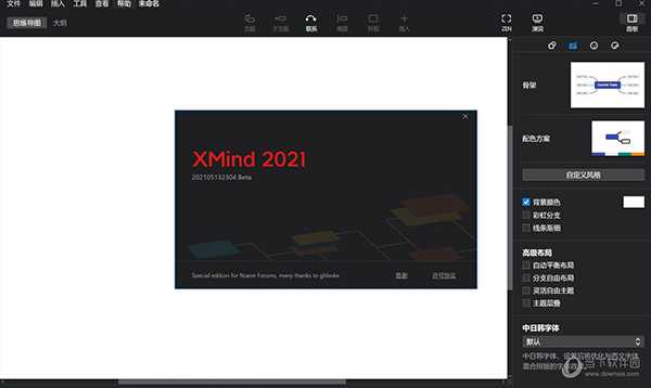 XMind2021破解版 V11.0 Beta2 最新版破解版