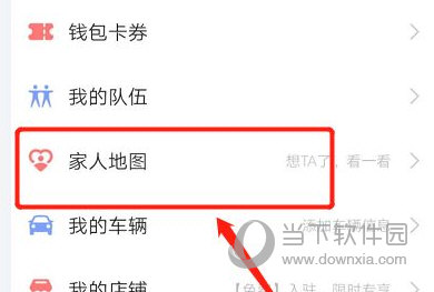 高德地图怎么设置家人地图