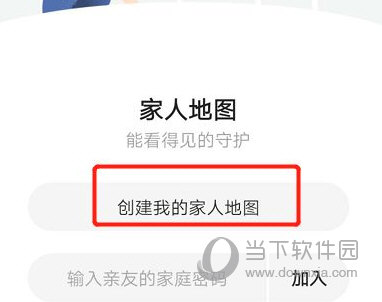 高德地图怎么设置家人地图