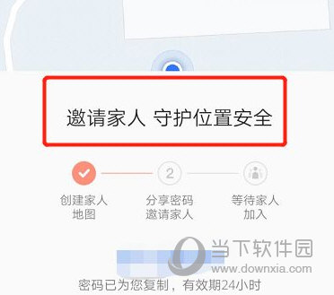 高德地图怎么设置家人地图