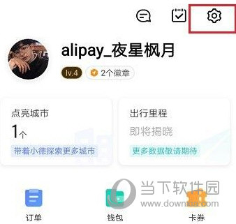 高德地图怎么设置离线导航优先