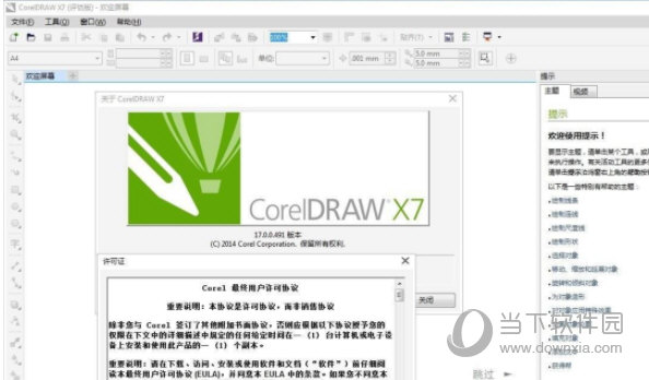 CDRX7永久序列号激活码注册机 32/64位 绿色免费版