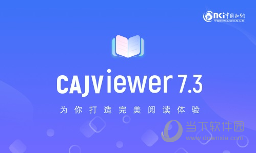 CAJViewer(中国知网阅读器) V7.3.141 官方版