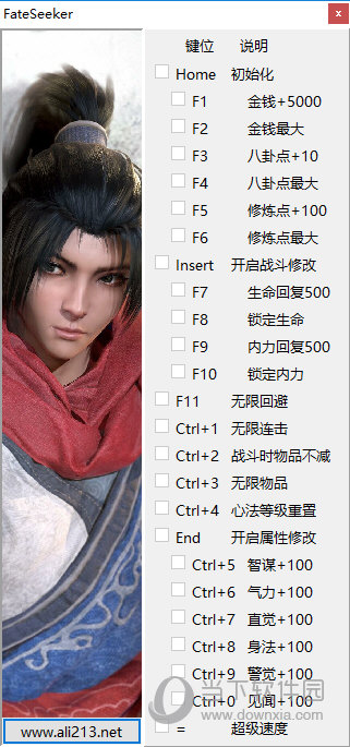 天命奇御八卦修改器 V1.0.2.3 免费版