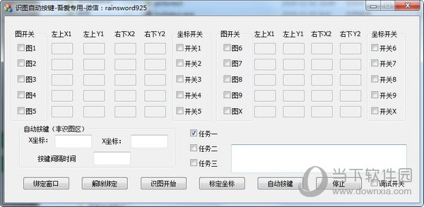 自动识图按键绿色版 V1.1 吾爱破解版