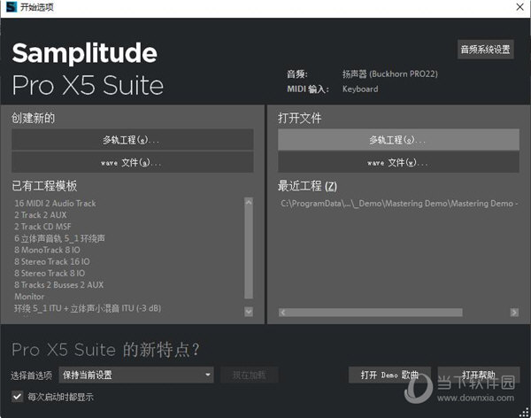 samplitude pro x5中文补丁 V1.0 免费版