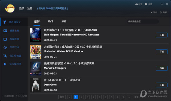 九州商旅修改器 V1.0 3DM版