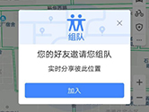 高德地图怎么加入队伍 加入方法介绍