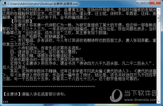 全唐诗检索工具 V1.1 绿色版