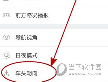 高德地图如何设置车头朝上