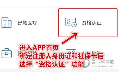 济宁人社通APP