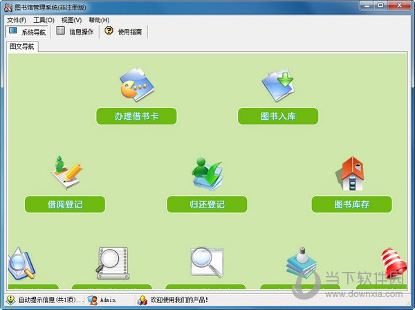 宏达图书馆管理系统 V1.0 官方版