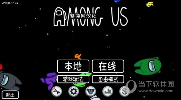 among us2021汉化补丁 V3.5 最新免费版