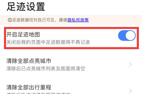 高德地图怎么开启足迹地图 看完你就学会了
