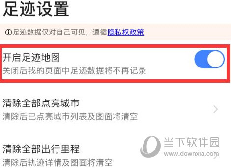 高德地图怎么开启足迹地图