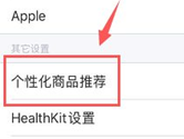 薄荷健康APP怎么关闭商品推荐 推送功能设置方法