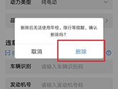 高德地图怎么删除车辆信息 删除方法介绍