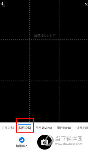 全能扫描宝选择多图识别