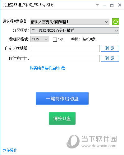 优捷易PE维护系统 V5.5.06.01 网络版