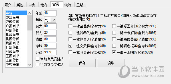 皇帝成长计划2内置修改器电脑版 V2021 免费版