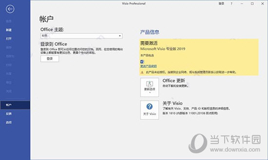 visio2019专业增强破解版 32/64位 中文免费版