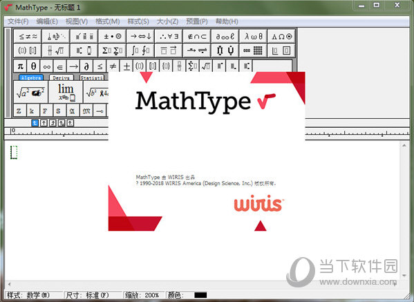 MathType破解补丁 V7.5 中文免费版