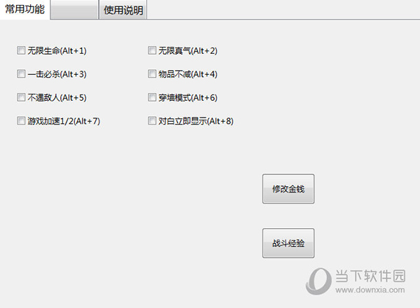 仙剑奇侠传柔情版内置修改器 V2021 最新版