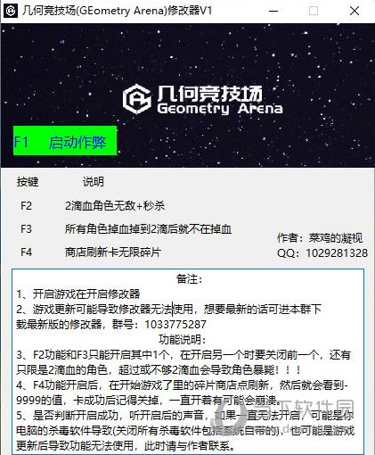几何竞技场修改器 V1.0 绿色免费版