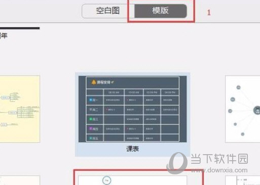 XMind思维导图怎么画流程图