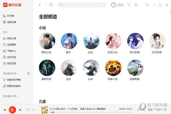 喜马拉雅破解版电脑版 V1.9.4 吾爱破解版