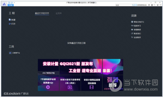 广联达钢筋算量软件破解版 V2021 中文免费版